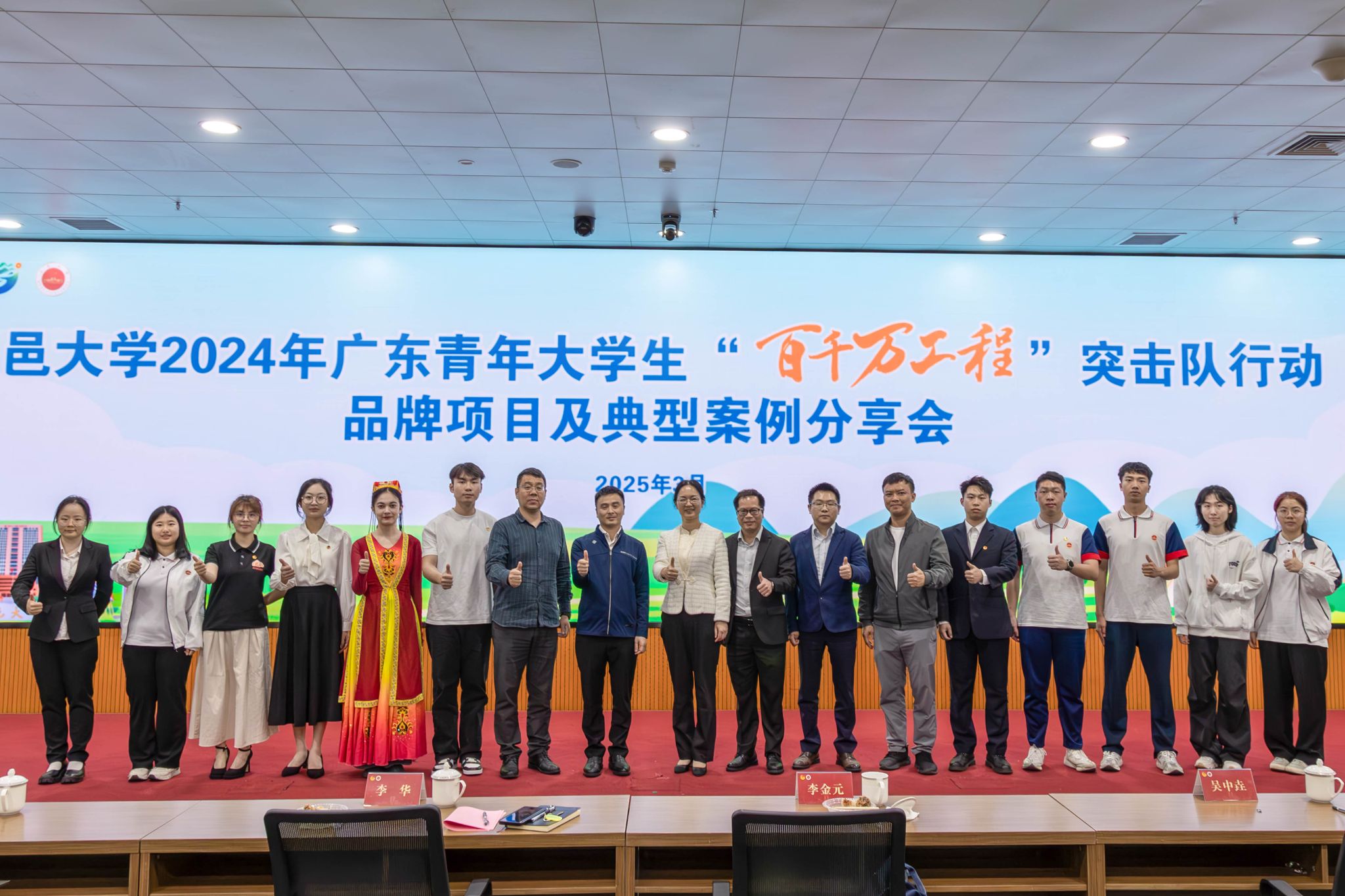 校团委举行五邑大学2024年广东青年大学生“百千万工程”突击队行动品牌项目及典型案例分享会
