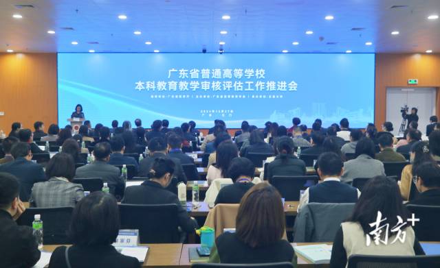 广东省普通高等学校本科教育教学审核评估工作推进会在江门召开。 南方+ 黄烨倩 拍摄