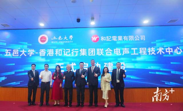 五邑大学携手香港和记行集团共建电声工程技术中心。