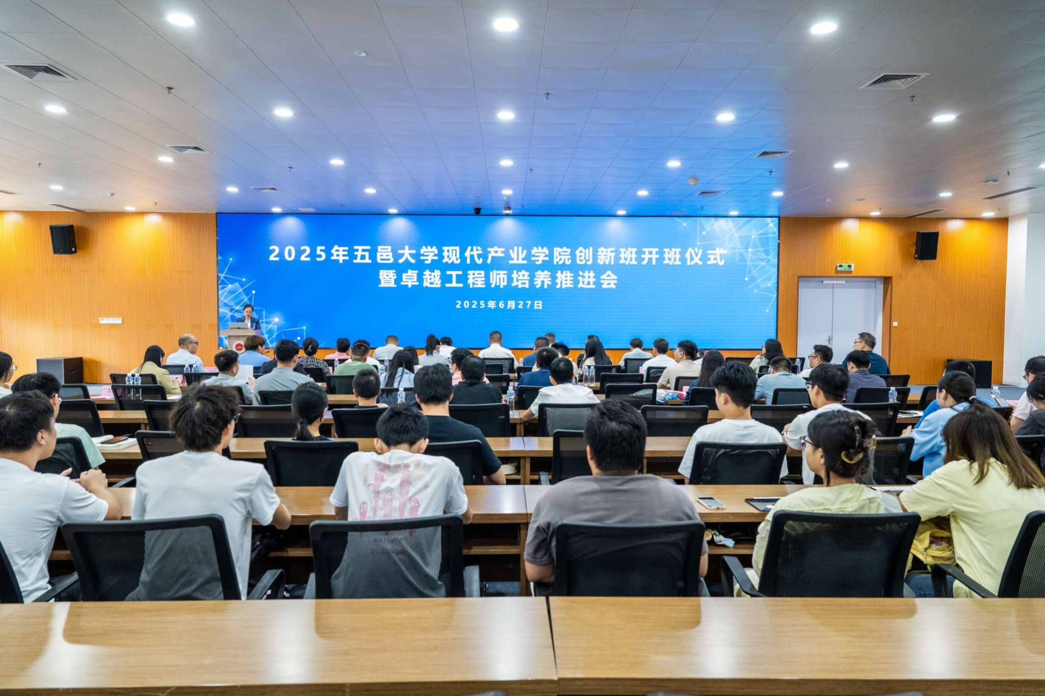 学校召开2025年现代产业学院创新班开班仪式暨卓越工程师培养研讨会